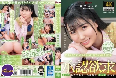 BAGR-026 อดไม่ได้ที่จะตกหลุมรักยูริกะ นัตสึมิ เมื่อมองดูเธออย่างใกล้ชิด – Natsumi Yurika