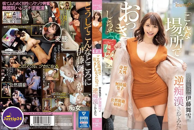 CAWD-337 บุกเล่นเซ็กส์แบบไม่ทันตั้งตัว Mayuki Ito