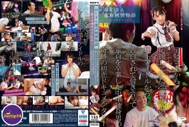 DVMM-063 เรื่องราวความบริสุทธิ์ลุง – ไอดอลใต้ดินที่กำลังมีความรัก – Sengoku Monaka