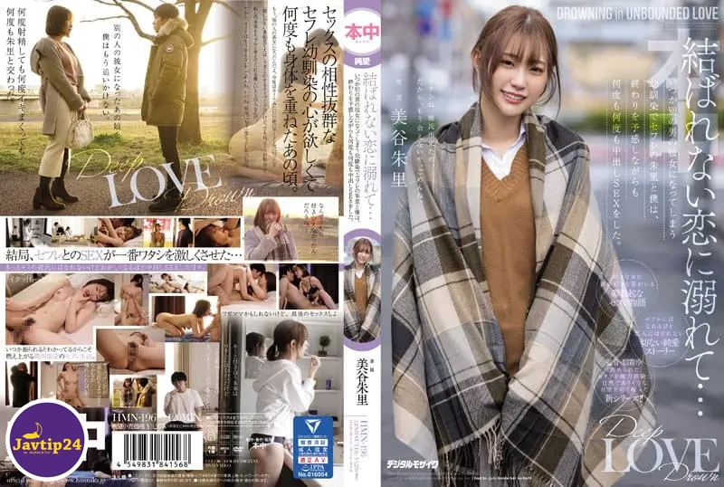 HMN-196 คู่หมั้นแอบเล่นชู้กับเพื่อนสนิท Akari Mitani