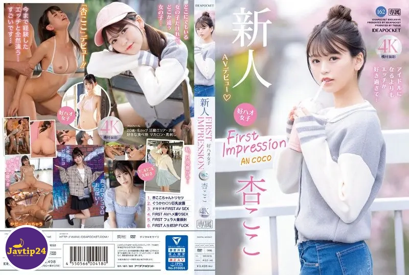 IPZZ-146 เดบิวต์สาวตัวเล็กน่ารักหุ่นเพรียวชอบความเสียว An Coco