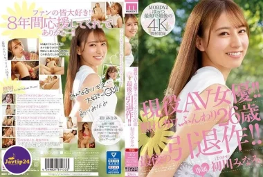 MIDV-104 เรื่องสุดท้ายรีไทร์ของสาวสวยวัย26ปี Hatsukawa Minami