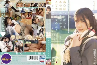 MOGI-025 เย็ดนักเรียนสุดน่ารักคาชุดยูนิฟอร์ม Minase Akari