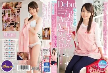PGD-843 “ซื่อสัตย์กับตัวเองที่ซุกซน … ” ครูอนุบาลยิ้มอายเปิดตัว AV! อายูมิ โซเมยะ – Somatani Ayumi