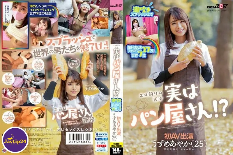 SDMU-981 เดบิวต์สาวทำงานร้านเบเกอรี่มีผู้ติดตามเกือบ3แสนคน Uzume Ayaka