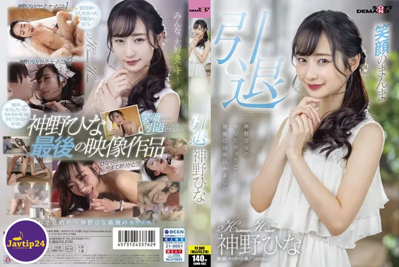 SDMU-983 เรื่องสุดท้ายของสาวสวยตัวเล็กน่ารัก Kamino Hina