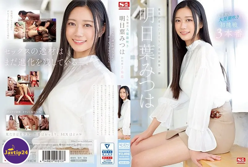SSIS-833 รับน้องใหม่เปิดประสบการณ์ความเสียว3รูปแบบ Mitsuha Ashitaba