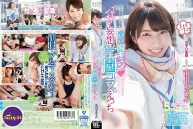 STAR-850 Youth Chest Kyun ◆ เจ้าชู้หลงเสน่ห์สถาบันคอสเพลย์ Etch – Ichikawa Masami
