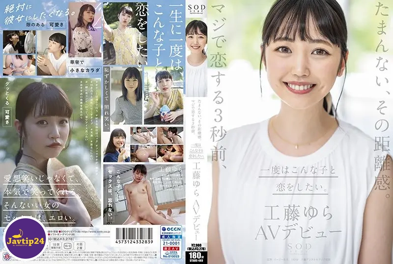 STARS-483 เดบิวต์สาวน่ารักขาวเนียนใส Kudo Yura