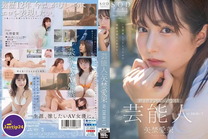 STARS-984 เดบิวต์อดีตนางงามค่าตัว100ล้านเยน Yano Ema