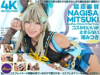 CSPL-026 [4K] 4K Revolution ชุดก็น่ารัก แต่…หยุดไม่ได้ มิซึกิ นางิสะ – Nagisa Mitsuki