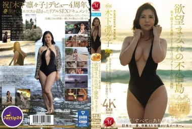 JUQ-680 ใบหน้าอนาจารที่แท้จริงฉลองครบรอบ 4 ปีการเดบิวต์เธอ เกาะชู้สาวที่เต็มไปด้วยความปรารถนา – Kinoshita Ririko