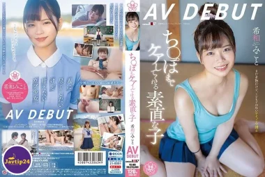 SDAB-307 หญิงสาวเชื่อฟังที่ดูแลกระเจี๊ยวเธอ AV DEBUT 1,670 7 – Mikoto Kiwa