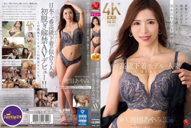 JUQ-818 อายามิ อิเคดะ ผู้หญิงที่แต่งงานแล้ววัย 35 ปี ซึ่งเป็นนางแบบชุดชั้นในสุดหรูที่กระตือรือร้น มีเอวที่น่าตกใจ หน้าอกใหญ่ที่สวยงามเย้ายวน และสัดส่วนร่างกายสีทองที่เหนือกว่านางแบบ – Ikeda Ayami