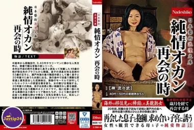 NASK-147 ญี่ปุ่น เกจุตสึ โรมัน บุงโกะ จุนโจ โอกัง ช่วงเวลาแห่งการรวมตัวใหม่