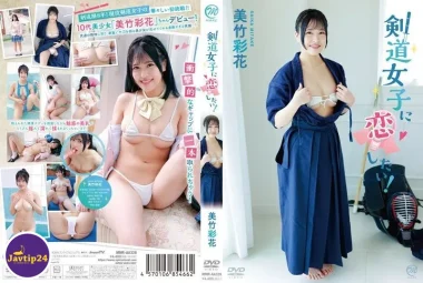 MMRAA-328 อยากตกหลุมรักสาวเคนโด้! / อายากะ มิตาเกะ กับเช็ค – Mitake Ayaka