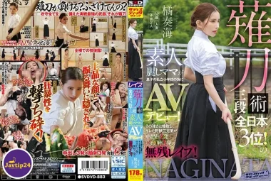SVDVD-883 Naginatajutsu 3rd Dan All Japan อันดับที่ 3! คุณแม่มือสมัครเล่นสุดสวยเปิดตัว AV เธอในโรงเรียนประถมลูกชายเธอ! สามพี่น้องสัตว์ร้ายที่พ่ายแพ้อย่างรวดเร็วด้วยความแข็งแกร่งนั้นน่าสังเวชด้วยการยิง cum ในช่องคลอด 3 ครั้ง x 3 นัดบนใบหน้า! ทาจิบานะ โซไก – Mitsuboshi Hikaru