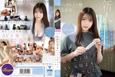 CAWD-790 ประสบการณ์ทำผมและแต่งหน้า 2 ปี ช่างแต่งหน้า เปิดตัว AV อายุ 20 ปี Kawaii* เด็กผู้หญิงเบื้องหลังลามกมากกว่านักแสดง AV – Makino Reina