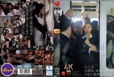 JUR-116 เจ้านายหญิงผู้ลวนลามรถไฟ Creampie ยูกิโยชิซาว่าสั่นด้วยความอับอายในการเดินทางเพื่อธุรกิจ – Yoshizawa Yuki