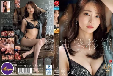 JUR-014 การถ่ายโอนที่น่าตกใจ พิเศษเฉพาะมาดอนน่า กลายเป็นผู้หญิงวัยผู้ใหญ่พร้อมฉาก 3P creampie เมงุริ มิโนชิมะ – Minoshima Meguri