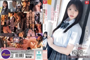 SONE-584 เย็ดนักเรียนสาวน่ารักบนรถไฟ  – Nakamori Kokona