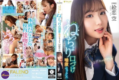 FNS-049 น้ำลายไหล ~ เด็กนักเรียนสาวจูบกันอย่างเยิ้ม และน้ำลายเยิ้ม เซ็กส์ เอเรน โซระ – Eren Sora