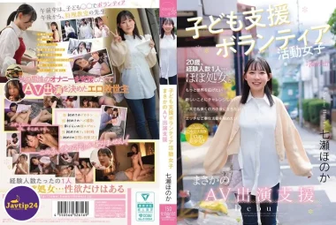 CAWD-855 อาสาสมัครช่วยเหลือเด็ก สาว AV ที่ไม่คาดฝัน ช่วยเหลือ โฮโนกะ นานาเสะ – Nanase Honoka