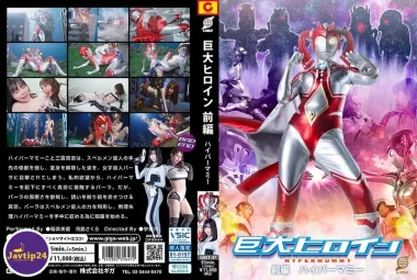 GRET-47 นางเอกยักษ์ตอนที่ 1 Hyper Mommy – Inamori Miyuu, Kashiwagi Riko