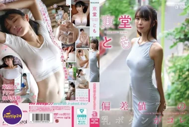 OAE-281 นี่คือกระดุมหน้าอกที่มีค่าเบี่ยงเบน 75 โทโดะ โทโมะ – Toudou Tomo