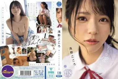 FWAY-071 ฤดูร้อนอันแสนเร่าร้อนและแสนหื่น โคโคโระ อาซาโนะ – Asano Kokoro
