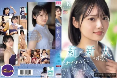 MIDA-251 น้องใหม่หน้าใหม่ นี่คือ ‘น่ารัก’ คนใหม่ ยาซากะ นากิ เปิดตัว AV สาวสวยที่เกือบได้เป็นศูนย์กลางวงไอดอลระดับชาติ – Yasaka Nagi