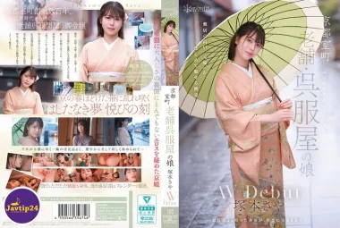 CAWD-866 Kyoto Muromachi ลูกสาวร้านกิโมโนที่มีมายาวนาน เปิดตัว AV – Tsukamoto Saya