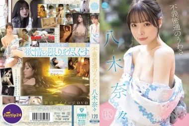 FWAY-069 ข่าวลือเรื่องการนอกใจ นานะ ยางิ – Yagi Nana
