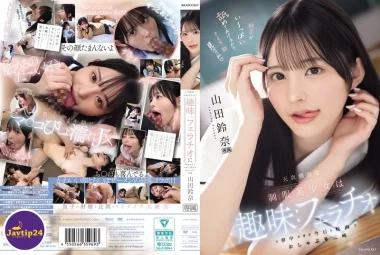 IPZZ-694 สาวสวยใสซื่อในเครื่องแบบมีงานอดิเรกคือ เธอหลงใหลการอมนกเขาจนต้องอมไปทั่วโรงเรียนวันนี้ ยามาดะ ซูซูนะ – Yamada Suzuna