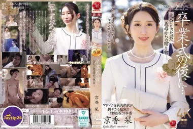 JUR-429 หลังพิธีสำเร็จการศึกษา… ขวัญจากแม่เลี้ยงถึงคุณในวัยผู้ใหญ่ เคียวกะ ชิโอริ – Kyouka Shiori