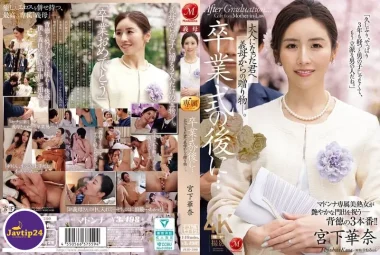 JUR-500 หลังพิธีสำเร็จการศึกษา… ขวัญจากแม่เลี้ยงถึงคุณในวัยผู้ใหญ่ คานะ มิยาชิตะ – Miyashita Kana