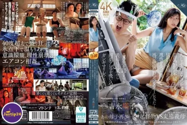 ROE-405 เป็นครั้งแรกในรอบหลายปีที่เครื่องปรับอากาศฉันเสีย ฉันควบคุมอุณหภูมิไม่ได้เลย อุณหภูมิที่ต่างกันสุดขั้วทำให้ฉันเสียสติ และฉันก็กลายเป็นปีศาจแห่งการแข็งตัวอีกครั้ง เล่าให้ฟังหน่อยว่าเกิดอะไรขึ้นต่อจากนั้น แม่เลี้ยงฉันสูดดมกลิ่นกระตุ้นอารมณ์ทางเพศจากช่องลม และกลายเป็นผู้หญิงที่รู้สึกตื่นตัวอย่างที่สุด โยชินางะ โทโกะ – Yoshinaga Touko