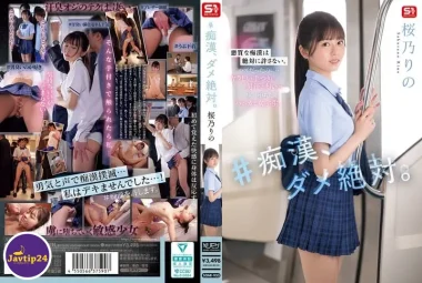 SONE-935 #การลวนลาม ห้ามเด็ดขาด ซากุระโนะ ริโนะ – Sakura Norino