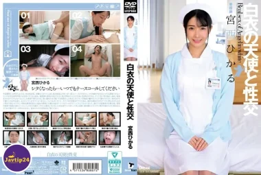 UFD-080 เซ็กซ์กับนางฟ้าในชุดขาว มิยานิชิ ฮิคารุ – Miyanishi Hikaru
